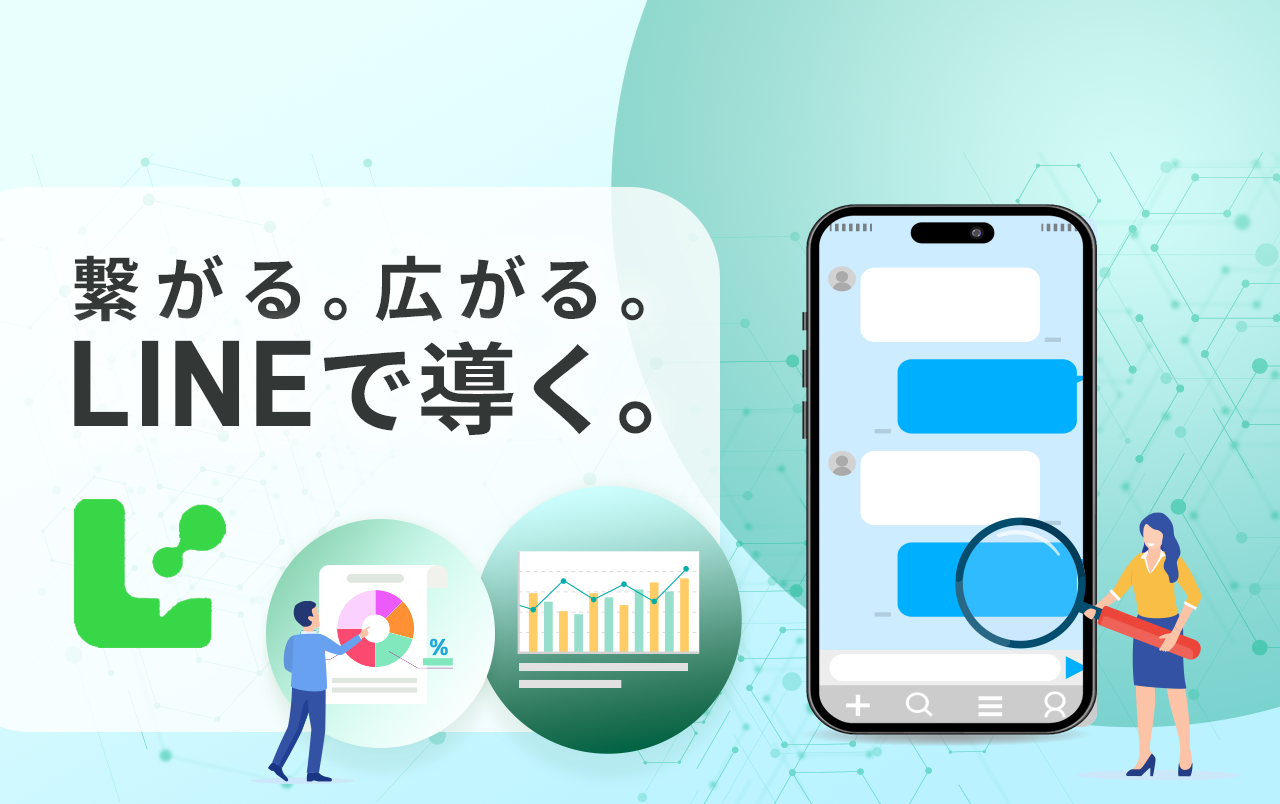LINE公式アカウント